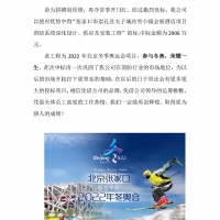 中标喜讯—张家口市崇礼区太子城冰雪小镇会展酒店项目